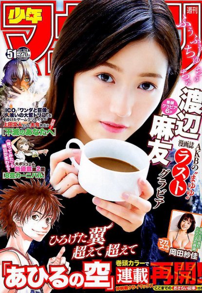 週刊少年マガジン 2017年12/6号 (発売日2017年11月22日) 表紙