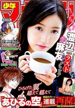 週刊少年マガジン 2017年12/6号 (発売日2017年11月22日) 表紙