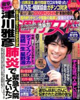 週刊女性 2017年12/5号 表紙