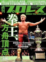 週刊プロレス 2017年12/6号 表紙