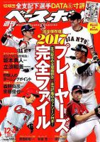 週刊ベースボール 2017年12/4号 表紙
