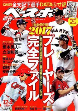 雑誌 定期購読の予約はfujisan 雑誌内検索 平井信司 が週刊ベースボールの17年11月22日発売号で見つかりました