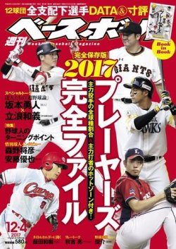 週刊ベースボール 2017年12/4号 (発売日2017年11月22日) 表紙