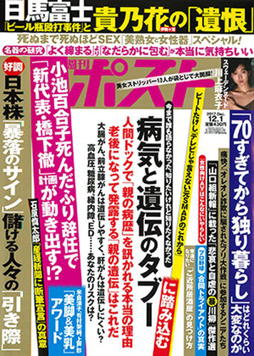週刊ポスト 2017年12/1号 (発売日2017年11月20日) | 雑誌/定期 週刊ポスト 2017年12/1号 (発売日2017年11月20日) | 雑誌/定期