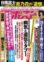 週刊ポスト 2017年12/1号 表紙