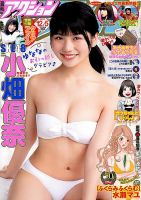 漫画アクション 2017年12/5号 表紙