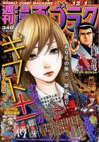 週刊漫画ゴラク 2017年12/1号 表紙
