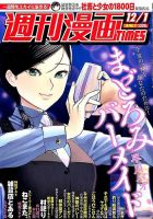 週刊 漫画TIMES (タイムス) 2017年12/1号 表紙