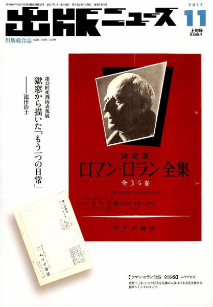 出版ニュース 2017年11/1号 (発売日2017年11月01日) 表紙