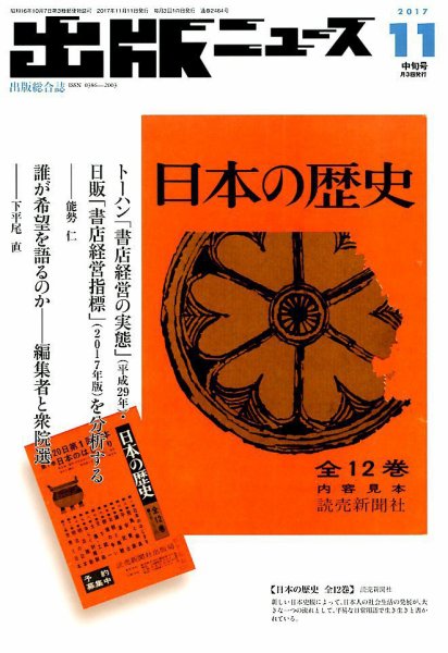 出版ニュース 2017年11/11号 (発売日2017年11月10日) 表紙