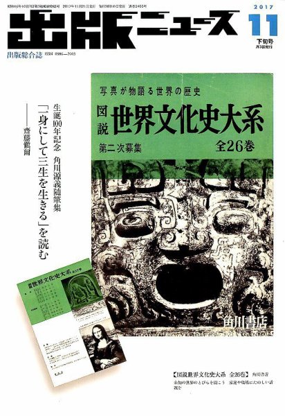 出版ニュース 2017年11/21号 (発売日2017年11月21日) 表紙