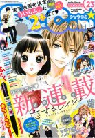 Sho-Comi (ショウコミ)のバックナンバー (12ページ目 15件表示) | 雑誌/定期購読の予約はFujisan