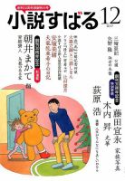 小説すばる 2017年12月号 表紙