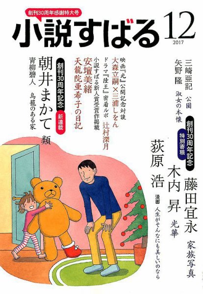 小説すばる 2017年12月号 (発売日2017年11月17日) 表紙