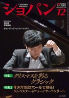 ショパン（CHOPIN） 2017年12月号 (発売日2017年11月17日) 表紙
