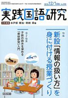 実践国語研究 2018年1月号 表紙
