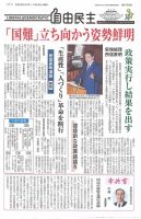 自由民主 第2768号 表紙
