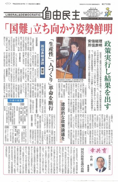 自由民主 第2768号 (発売日2017年11月21日) 表紙