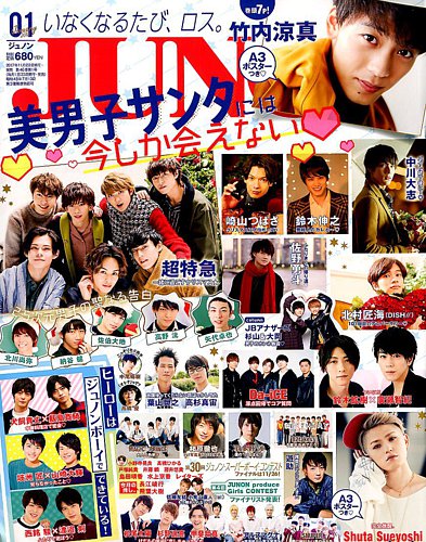 JUNON（ジュノン） 2018年1月号 (発売日2017年11月22日)