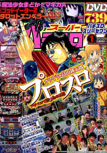 スーパーパチスロ777 2018年1月号 (発売日2017年11月20日) 表紙