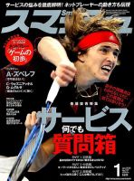 スマッシュ 表紙