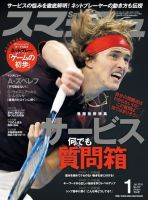 スマッシュ 2018年1月号 表紙