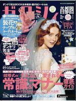 ゼクシィ首都圏 1月号 表紙