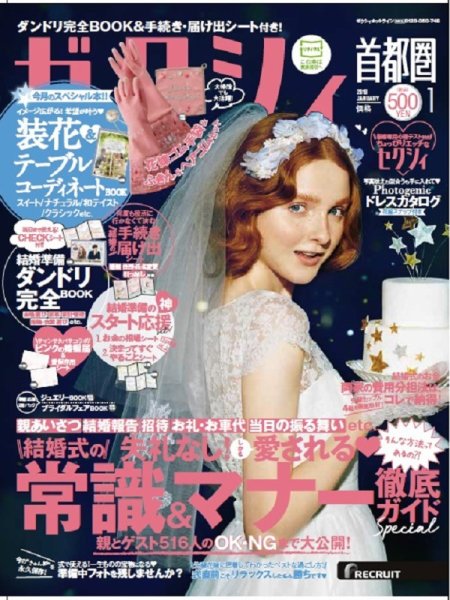 ゼクシィ首都圏 1月号 (発売日2017年11月22日) 表紙