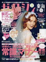 ゼクシィ東海 1月号 表紙