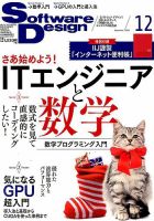 Software Design (ソフトウェアデザイン) 2017年12月号 表紙
