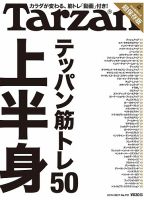 Tarzan（ターザン） No.731 表紙