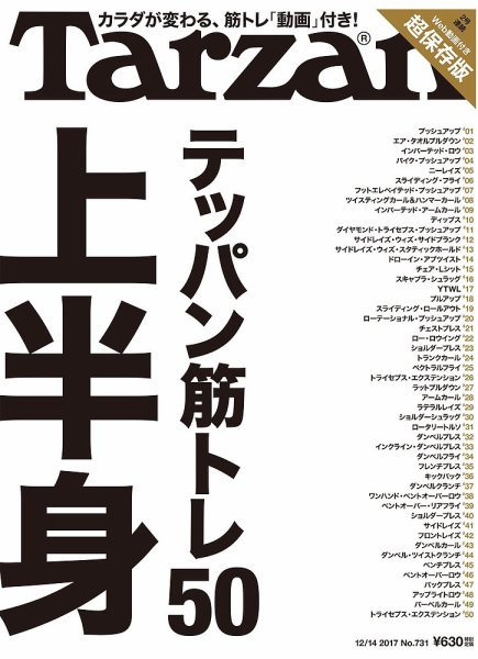 Tarzan（ターザン） No.731 (発売日2017年11月22日) 表紙