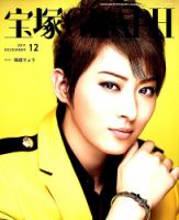 宝塚GRAPH 2017年12月号 表紙