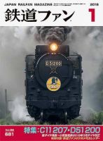 鉄道ファン 表紙