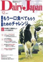 酪農雑誌Dairy Japan – 酪農で生きる！ 支える！ 応援情報マガジン