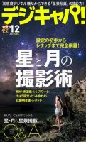 DAYS JAPAN 2017年1月〜12月号 デジキャパ！ 2017年12月号 (発売日2017年11月20日) | 雑誌/電子書籍