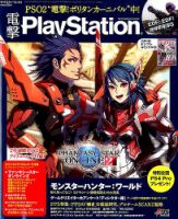 電撃PlayStation (プレイステーション) 2017年12/14号 (発売日2017年11月22日) 表紙