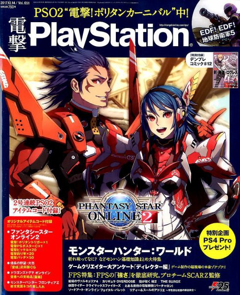 電撃PlayStation (プレイステーション) 2017年12/14号 (発売日2017年11月22日) 表紙