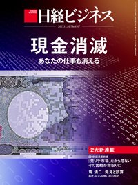 日経ビジネス No.1917 (発売日2017年11月20日) 表紙