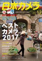 日本カメラ 2017年12月号 (発売日2017年11月20日) 表紙