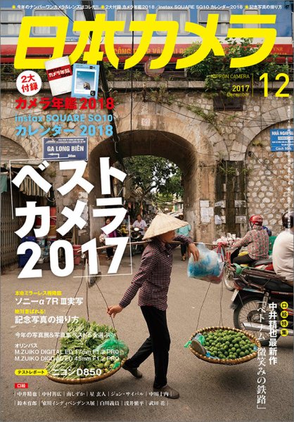 日本カメラ 2017年12月号 (発売日2017年11月20日) 表紙
