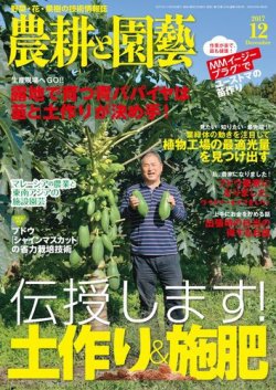 農耕と園芸 2017年12月号 (発売日2017年11月22日) 表紙