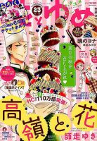 花とゆめ 2017年11/20号 (発売日2017年11月04日) 表紙
