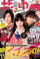 花とゆめ 2017年12/5号 表紙