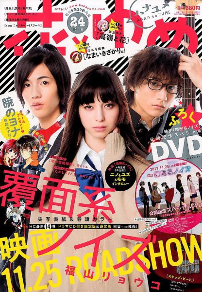花とゆめ 2017年12/5号 (発売日2017年11月20日) 表紙