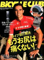 Bicycle Club（バイシクルクラブ） 2018年1月号 表紙