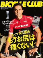 Bicycle Club（バイシクルクラブ） 2018年1月号 (発売日2017年11月20日) 表紙