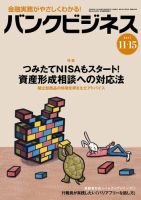 バンクビジネス 11月15日号 表紙