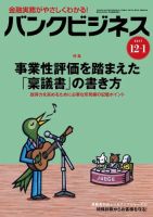 バンクビジネス 12月1日号 表紙