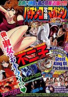 パチンコ攻略マガジン 2017年12/22号 (発売日2017年11月22日) 表紙